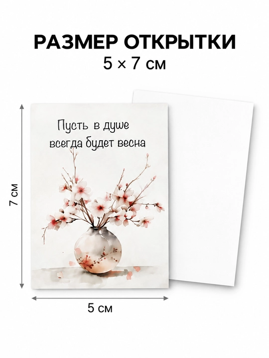Открытки к 8 Марта 5×7 см, 5 шт, мини-открытки для подарка, выбор дизайна