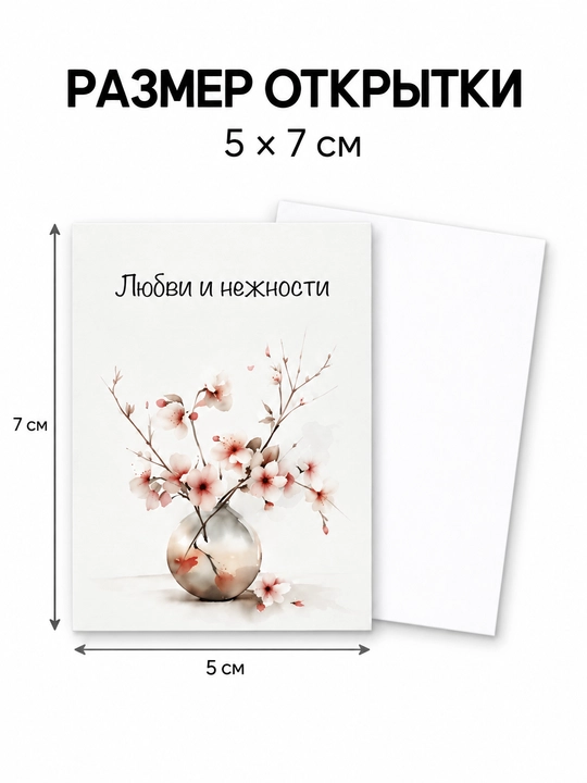 Открытки к 8 Марта 5×7 см, 5 шт, мини-открытки для подарка, выбор дизайна