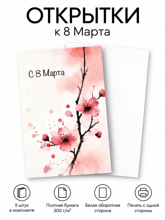 8-mart uchun otkritkalar 5×7 sm, 5 dona, sovg‘a uchun mini-otkritkalar, dizayn tanlovi - 