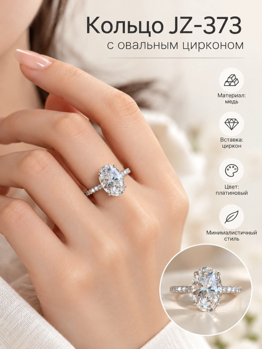 Женское кольцо с крупным овальным цирконом, блестящее