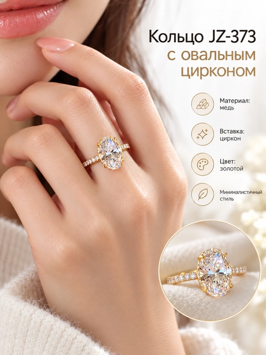 Женское кольцо с крупным овальным цирконом, блестящее