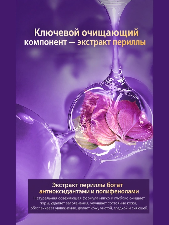 Гель для глубокого очищения пор с экстрактом периллы, 130 г
