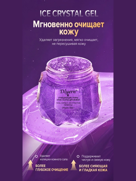 Гель для глубокого очищения пор с экстрактом периллы, 130 г