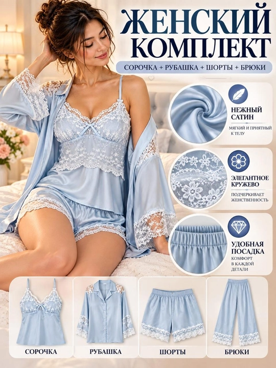 Женская пижама, ночная одежда, комплект, халат, шорты, брюки, сорочка, домашняя одежда - 