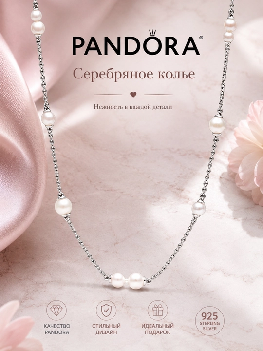 Серебряное колье PANDORA, 393175C01-45 - 