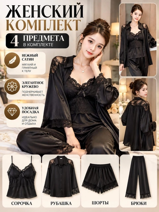 Женская пижама, ночная одежда, комплект, халат, шорты, брюки, сорочка, домашняя одежда - 