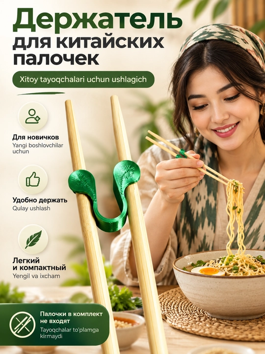 Xitoy tayoqchalari uchun yordamchi ushlagich, yangi boshlovchilar uchun, yashil - 