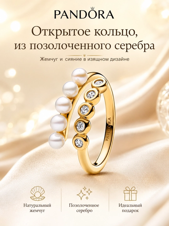 Открытое кольцо, из позолоченного серебра Pandora 163146C01 - 