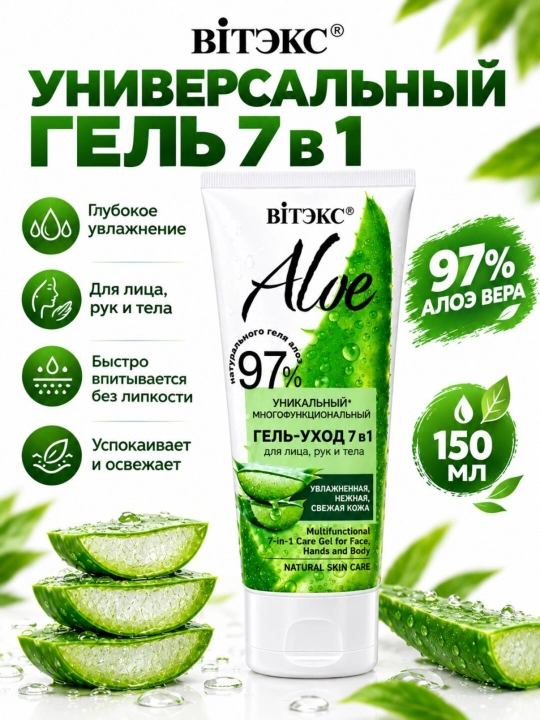 Yuz, qo‘l va tana uchun gel-parvarish Aloe, ko‘p funksiyali, 7 ta 1, 150 ml, Viteks - 
