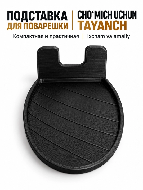 Cho‘mich va oshxona qoshiq uchun taglik, stol usti ushlagich