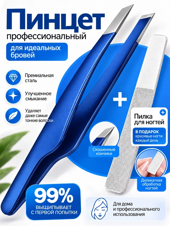 Pinset qosh uchun to‘plam - 