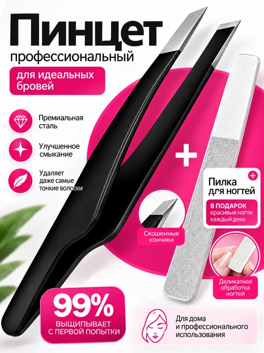 Pinset qosh uchun to‘plam - 