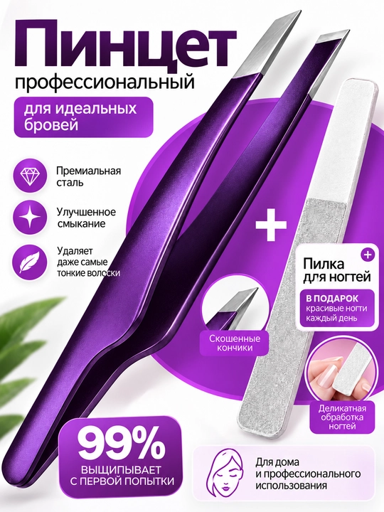 Pinset qosh uchun to‘plam - 