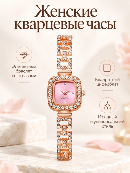 Ayollar uchun kvarts qo‘l soati, strazli kvadrat siferblatli, metall brasletli - 