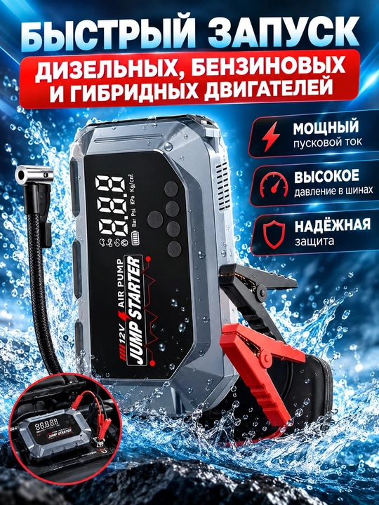 Avtokompressor qurilmasi 12000 mA·soat, 3000 A, Starter, LED chiroq, 150 PSI, power bank