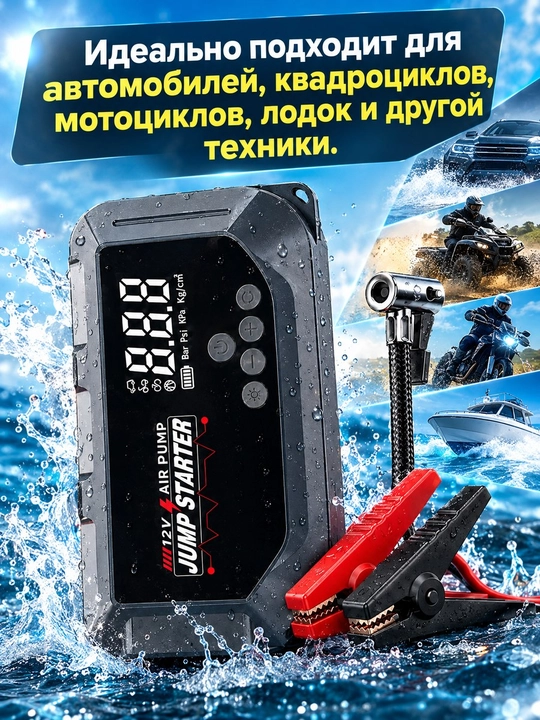Avtokompressor qurilmasi 12000 mA·soat, 3000 A, Starter, LED chiroq, 150 PSI, power bank