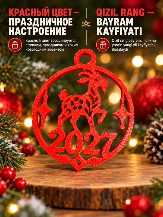 2027 Olovli Echki yangi yil o‘yinchog‘i, archa uchun qizil bezak