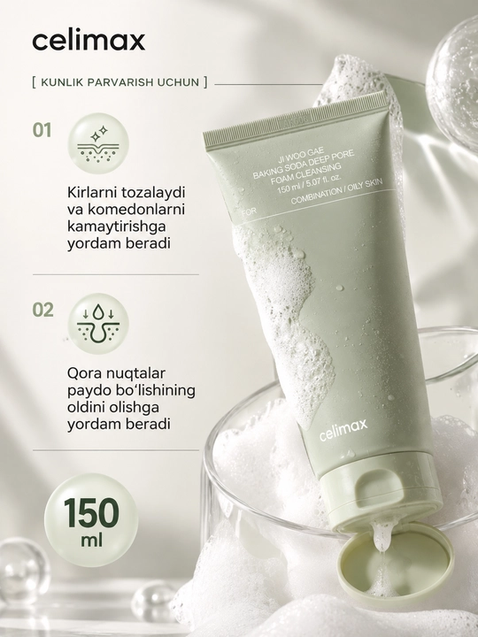 Celimax — пенки и гели для умывания, для жирной, сухой и чувствительной кожи