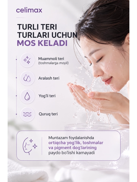 Celimax — пенки и гели для умывания, для жирной, сухой и чувствительной кожи