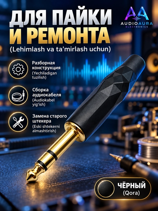 Аудио штекеры jack 6.35 мм, моно TS, прямые и угловые 90°, черный / красный варианты