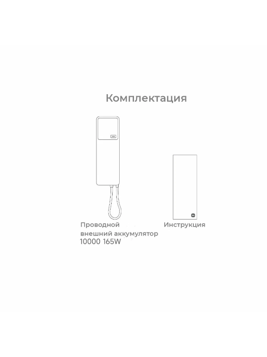 Xiaomi PB1165MI Power Bank, tezkor quvvatlash, 10 000 mA·soat sig‘im