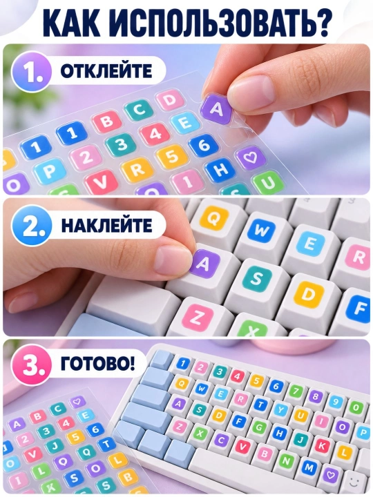 Цветные наклейки для клавиатуры с буквами и цифрами