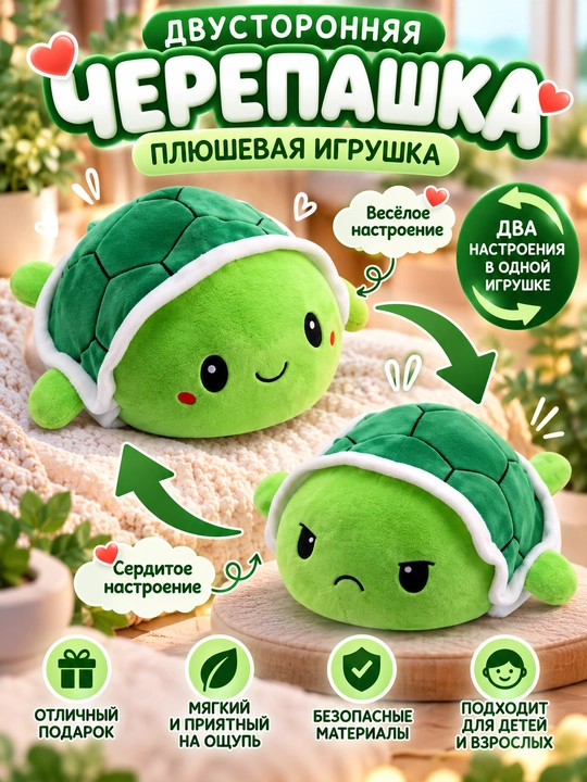 Мягкая игрушка черепаха, меняющая настроение - 