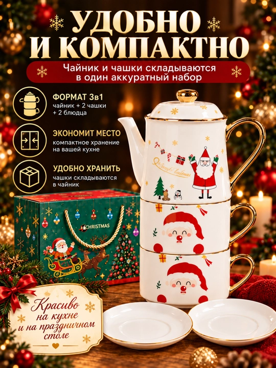 Yangi yil choy to‘plami 3 tasi 1 da, choynak, 2 ta finjon va likopcha, sovg‘alik