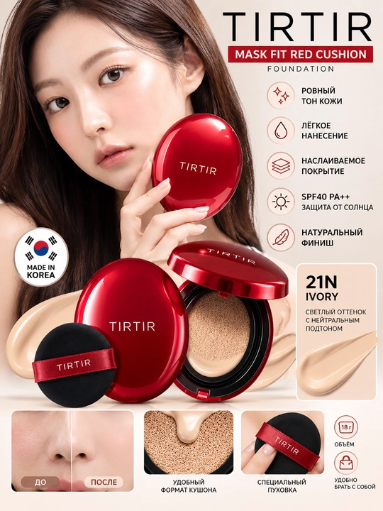 Кушон TIRTIR Mask Fit Red Cushion Foundation SPF40 PA++ 21N Ivory
