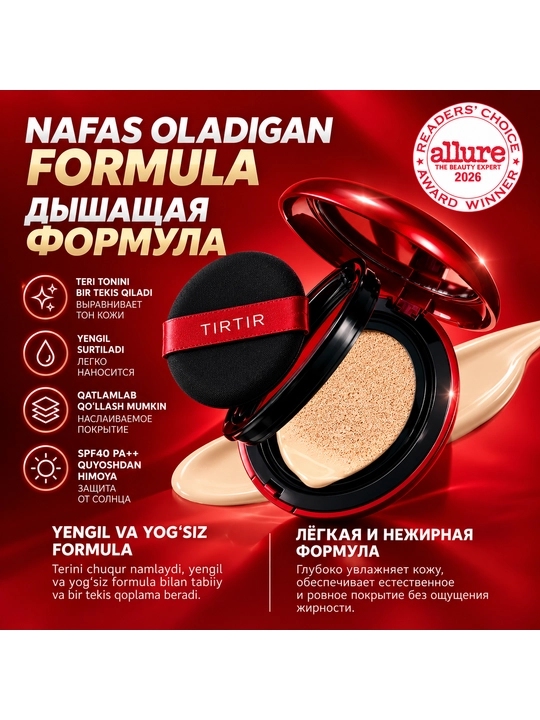 Кушон TIRTIR Mask Fit Red Cushion Foundation SPF40 PA++ 21N Ivory