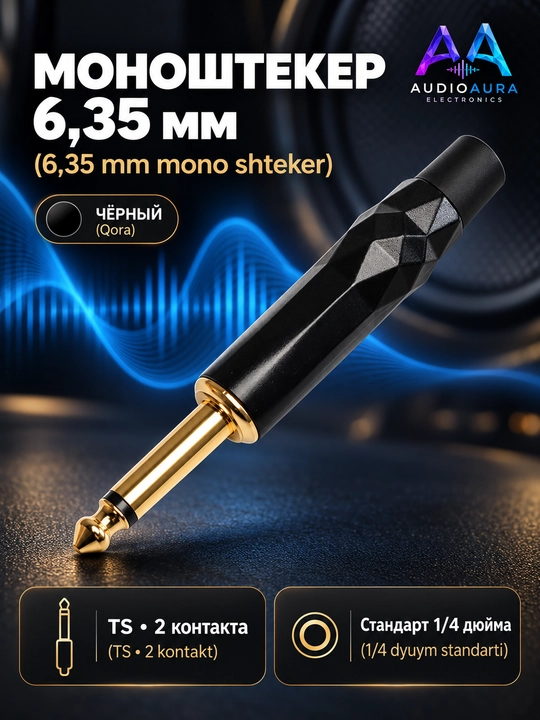 Аудио штекеры jack 6.35 мм, моно TS, прямые и угловые 90°, черный / красный варианты