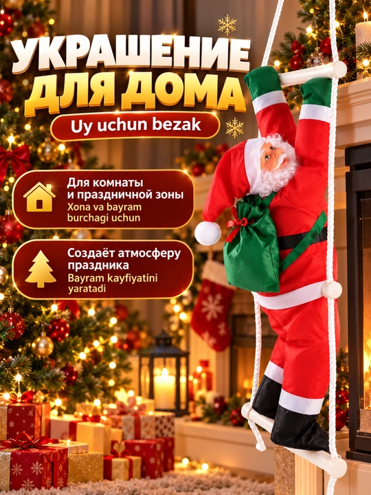 🎅 Дед Мороз на лестнице — яркий акцент вашего новогоднего декора!