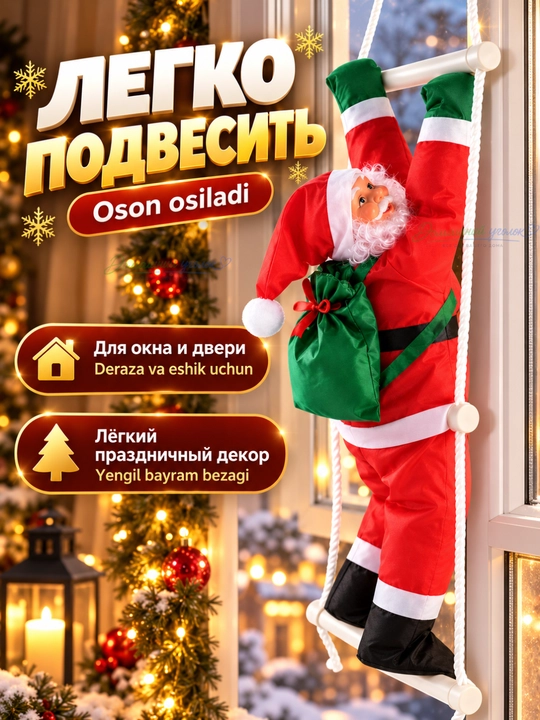 🎅 Дед Мороз на лестнице — яркий акцент вашего новогоднего декора!