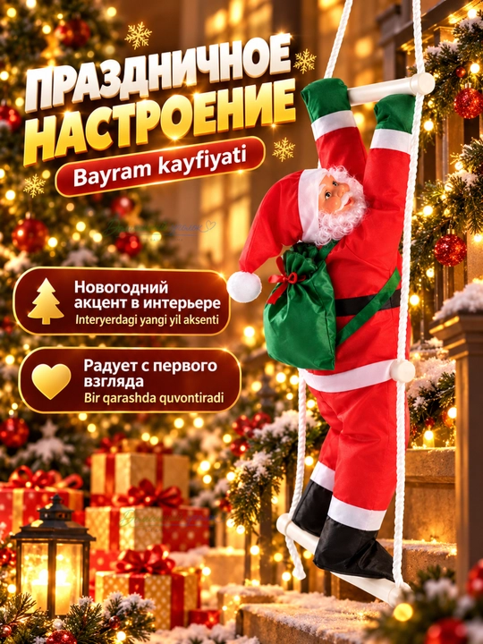 🎅 Дед Мороз на лестнице — яркий акцент вашего новогоднего декора!