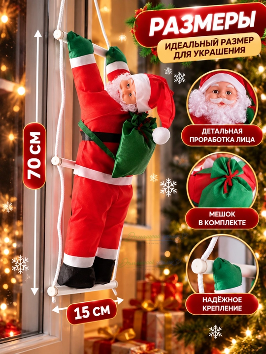 🎅 Дед Мороз на лестнице — яркий акцент вашего новогоднего декора!