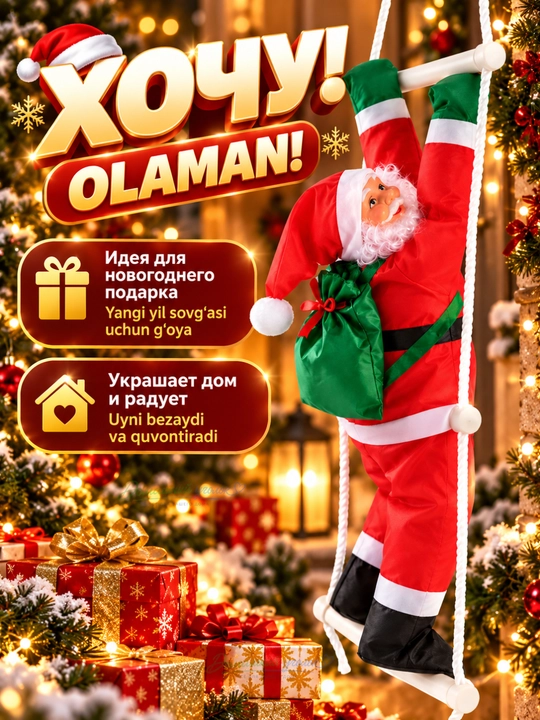 🎅 Дед Мороз на лестнице — яркий акцент вашего новогоднего декора! - 
