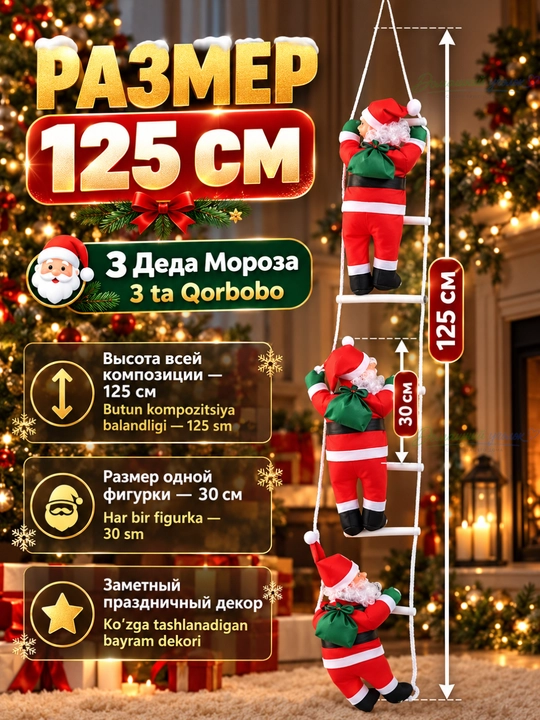 🎅 Дед Мороз на лестнице — яркий акцент вашего новогоднего декора!