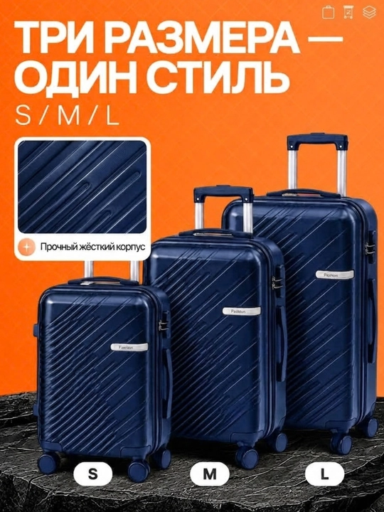 Чемодан для путешествий, полипропиленовый, 360° колёса, кодовый замок, 3 размера, 8 цветов