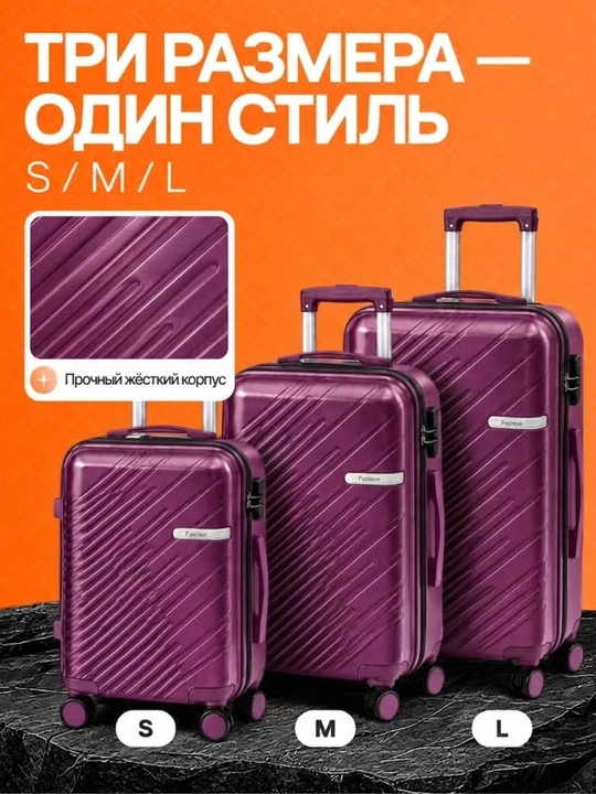 Чемодан для путешествий, полипропиленовый, 360° колёса, кодовый замок, 3 размера, 8 цветов