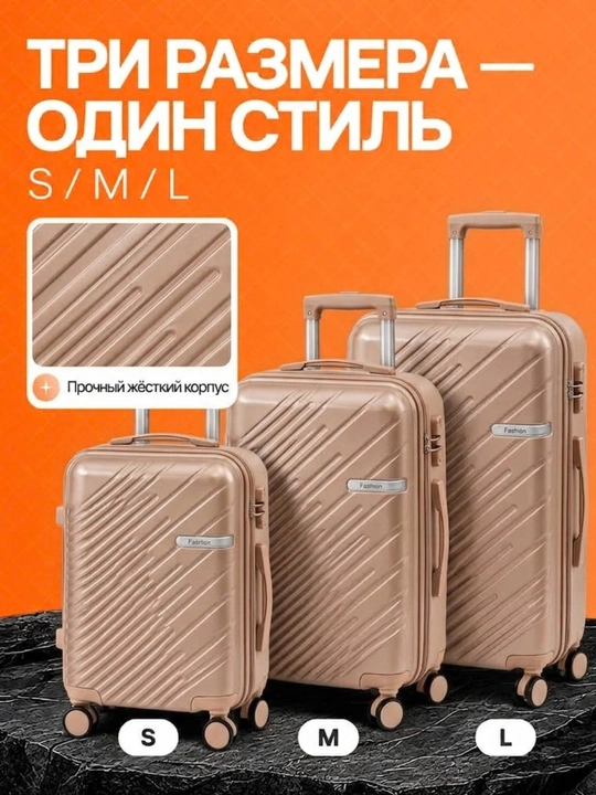 Чемодан для путешествий, полипропиленовый, 360° колёса, кодовый замок, 3 размера, 8 цветов