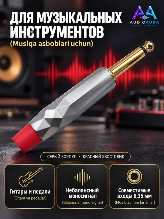 Аудио штекеры jack 6.35 мм, моно TS, прямые и угловые 90°, черный / красный варианты