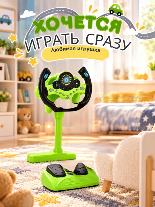 Детский музыкальный руль с педалями и подсветкой — игровой набор водителя