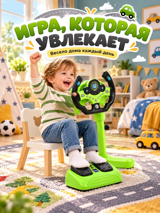 Детский музыкальный руль с педалями и подсветкой — игровой набор водителя