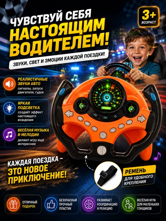 Детский музыкальный руль с педалями и подсветкой — игровой набор водителя