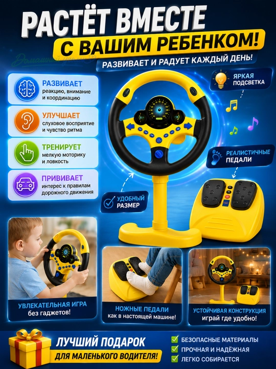 Детский музыкальный руль с педалями и подсветкой — игровой набор водителя