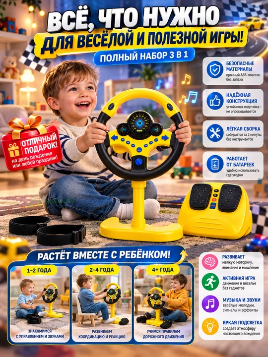 Детский музыкальный руль с педалями и подсветкой — игровой набор водителя
