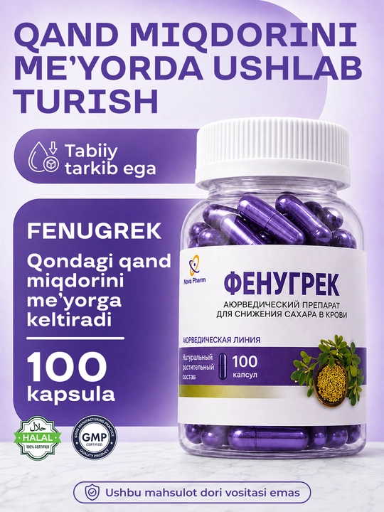 Fenugrek 100 kapsula, pajitnik urug‘i, biologik faol oziq-ovqat qo‘shimchasi - 