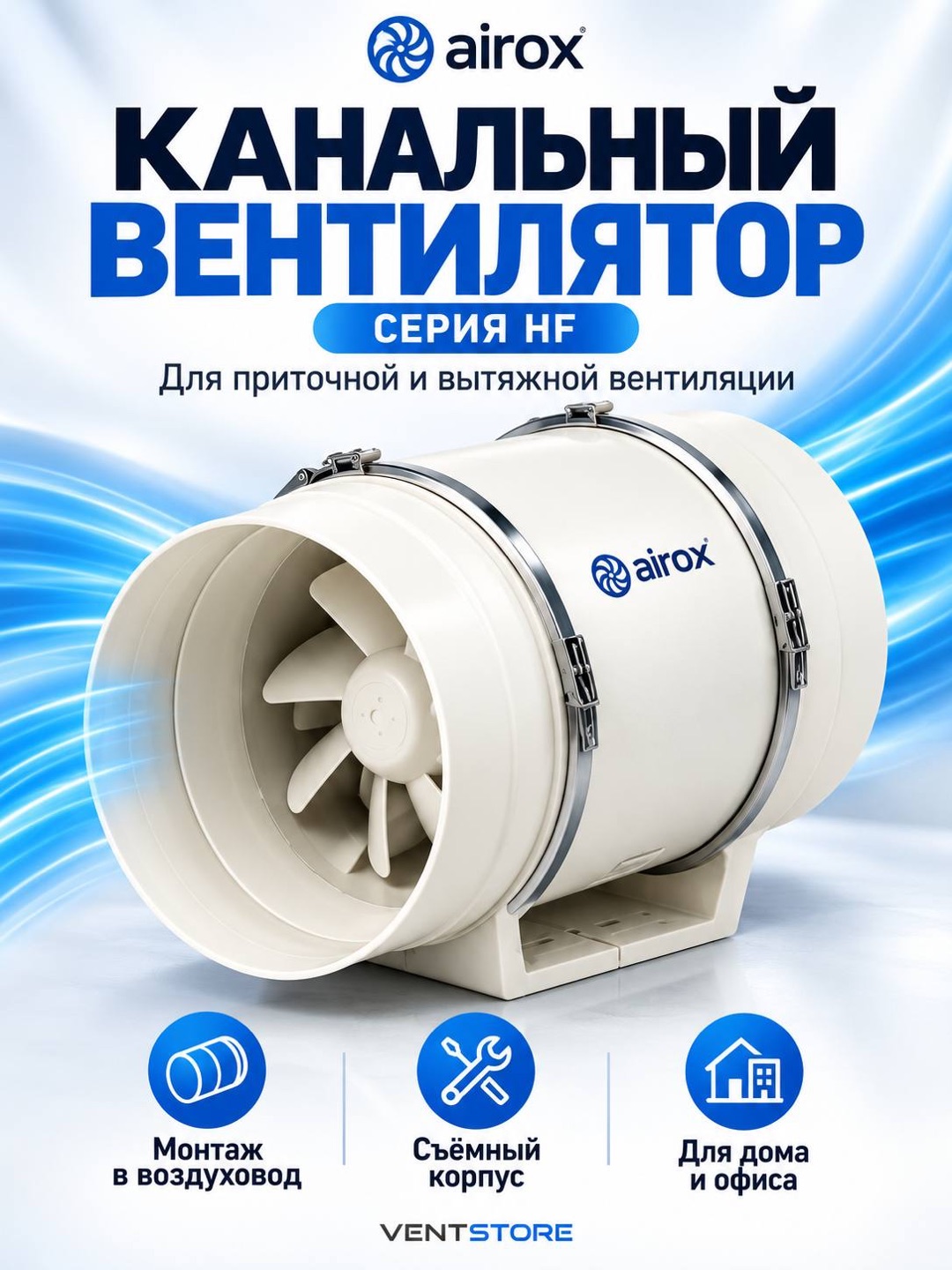 Kanal ventilyatori Airox HF, 100–315 mm havo kanali uchun, kiritish va so'rish, 220 V - 
