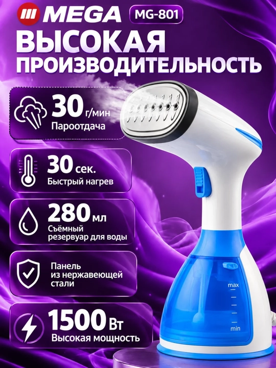 MEGA MG-801 bug‘li qo‘l dazmoli 1500 W, 280 ml - 