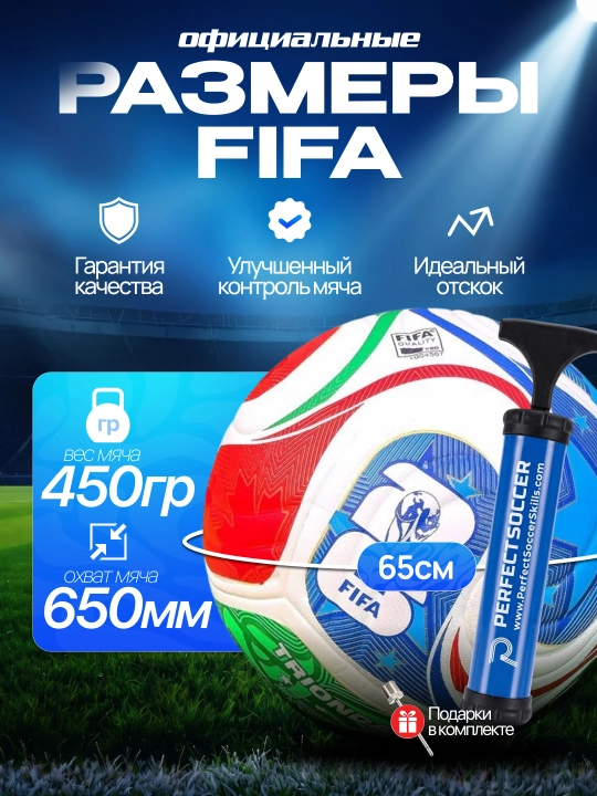 Futbol to‘pi, 5-o‘lcham, nasos bilan